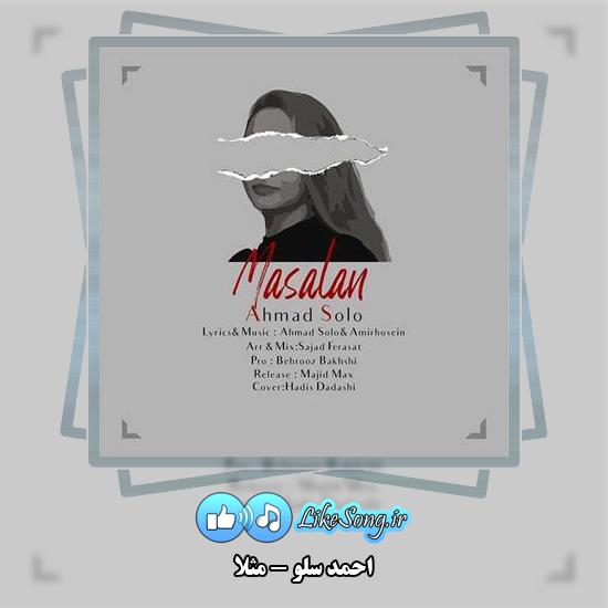 دانلود آهنگ احمد سلو مثلا